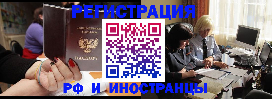 временная регистрация в Алтайском крае