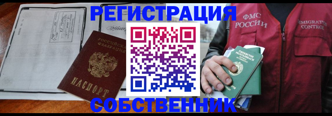 прописка регистрация в Алтайском крае