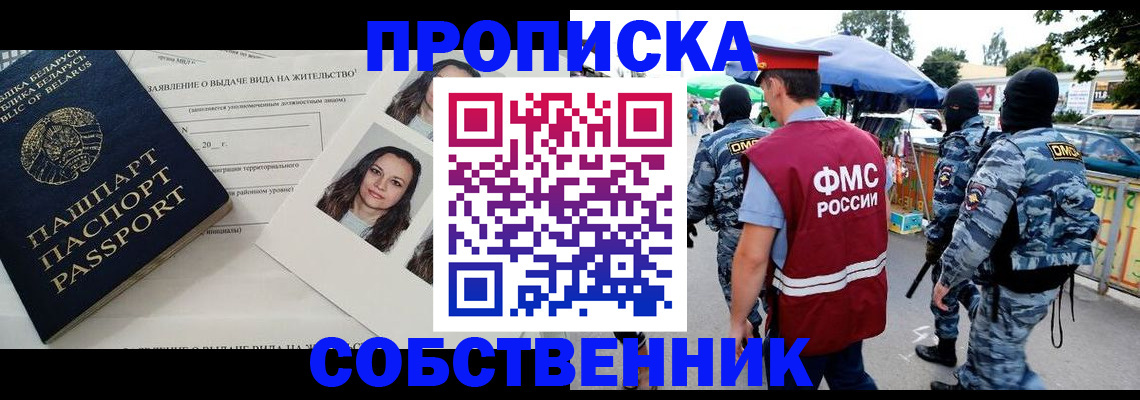 прописка ребенка в Алтайском крае