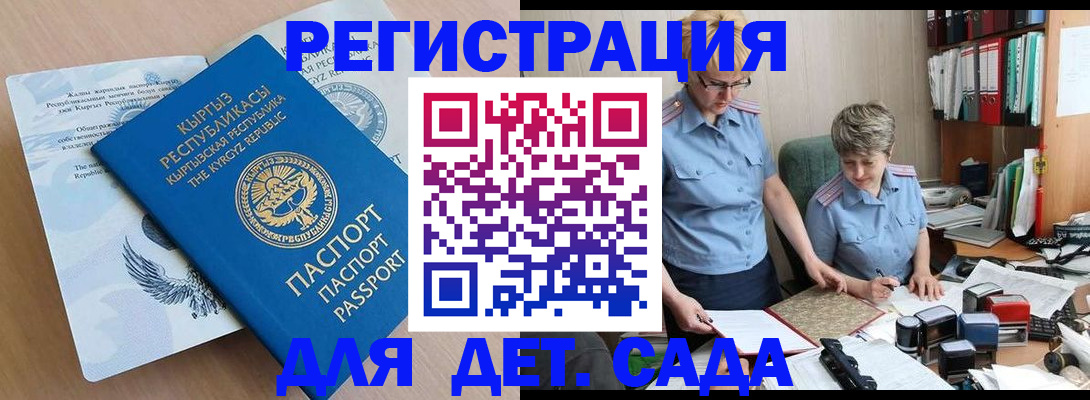 прописка законно в Алтайском крае