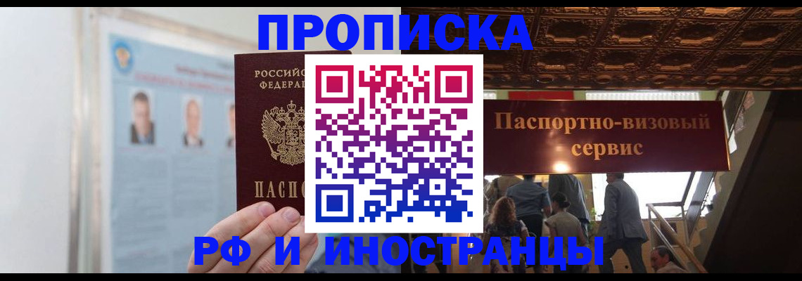 временная регистрация в Алтайском крае