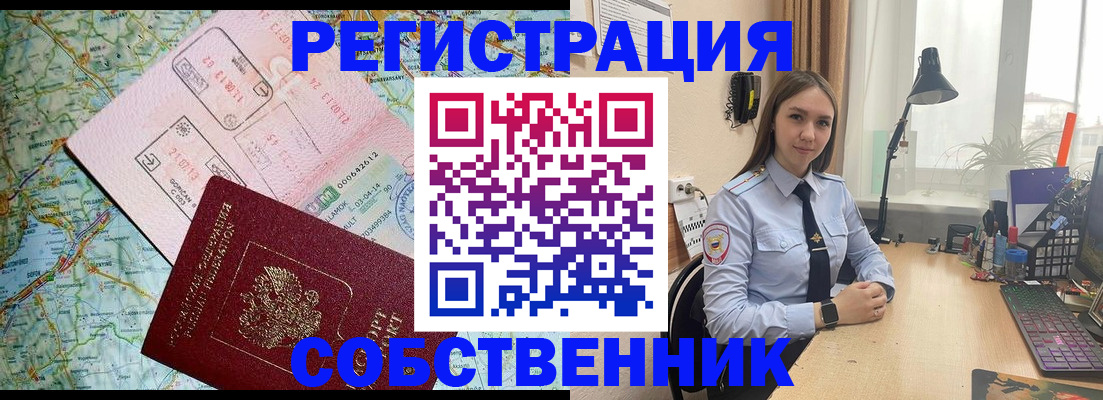 прописка для военкомата в Алтайском крае