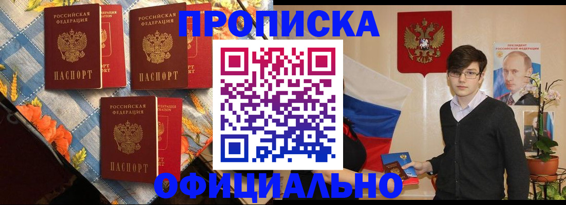 прописка для работы в Алтайском крае