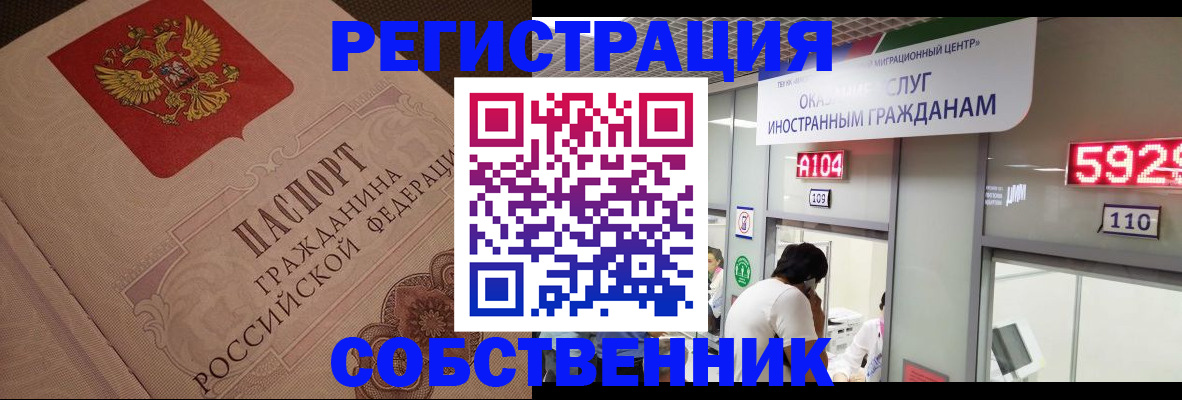 временная регистрация для школы в Алтайском крае