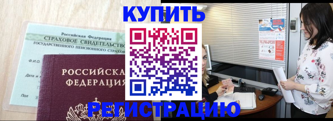 временная регистрация для школы в Алтайском крае